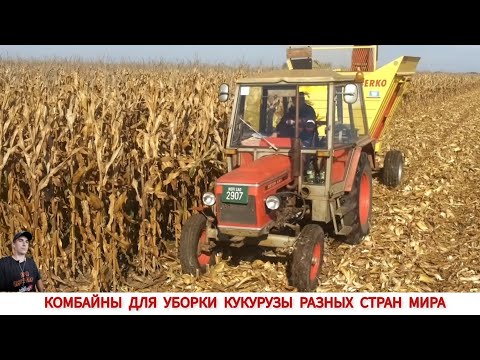 Видео: КОМБАЙНЫ ДЛЯ УБОРКИ КУКУРУЗЫ РАЗНЫХ СТРАН МИРА, ПОДБОРКА #3 / CORN HARVESTERS IN DIFFERENT COUNTRIES