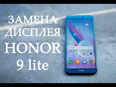 Видео: Замена дисплея Honor 9 lite \ replacement display honor 9 lite