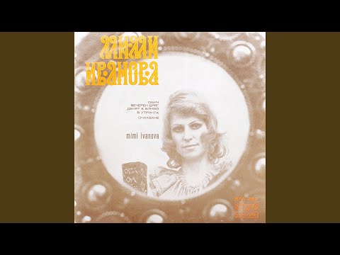 Видео: Очакване