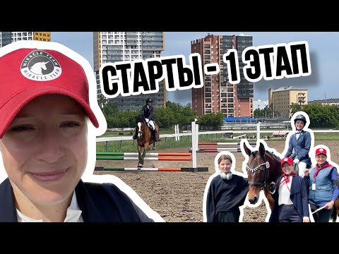 Видео: VLOG: новые СТАРТЫ и ПОБЕДЫ. Поработала на 1 этапе Кубка Красноярского ипподрома (06.24)