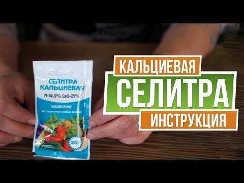 Видео: Кальциевая Cелитра ПРОТИВ Корневой Гнили ✔️ Советы От Garden-zoo