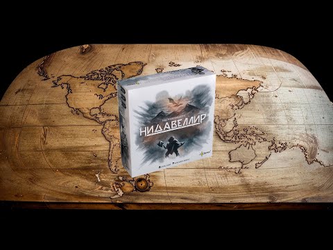Видео: Настольная игра Нидавеллир | играем, летсплей, обзор, отзывы