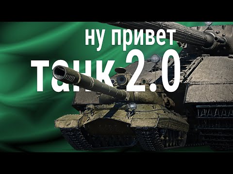 Видео: стрим 2.0 🍀 танк 2.0 (выкат T803 и КР-1)