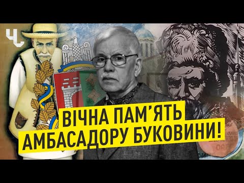 Видео: Пам’ять про Ореста Криворучка ніколи не згасне | Чернівці: ТЕМА ДНЯ