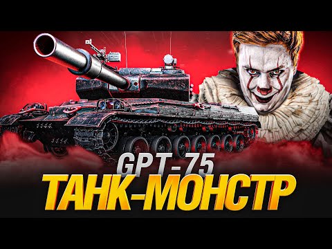 Видео: GPT-75 - Я ВЫШЕЛ НА ОХОТУ! ИЩЕМ БОЕУКЛАДКИ!