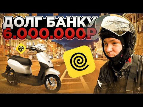 Видео: Мотокурьер: КАК ОТДАТЬ КРЕДИТ? #яндекседа #яндексдоставка #мотокурьер