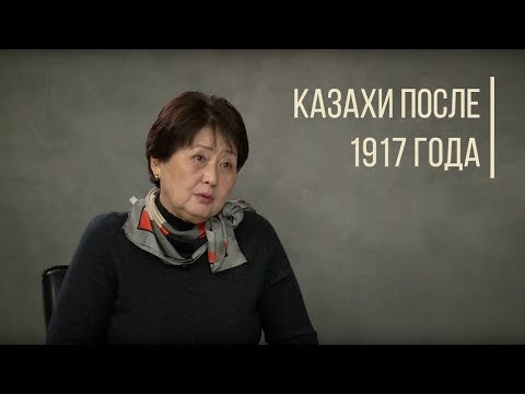 Видео: Что стало с казахами после 1917 года? Дорога Людей