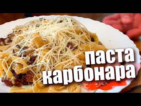 Видео: Паста карбонара. Самый простой рецепт. Настоящая итальянская паста. Домашняя кухня