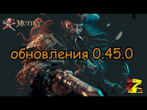 Видео: Mutiny: Pirate Survival RPG Обзор обновление 0.45.0.