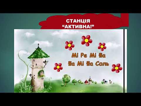 Видео: 3 клас Двочастинна музична форма
