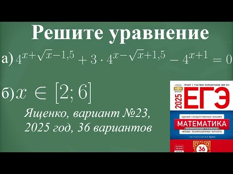 Видео: Разбор №13, Ященко 2025, вариант №23