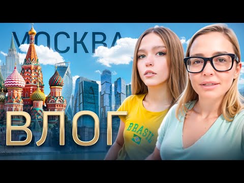 Видео: Дорога на Родину. Вернулись из США в Москву через 4 года! Часть 1