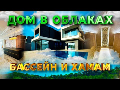 Видео: Дом с бассейном и хамамом в элитном районе Сочи!