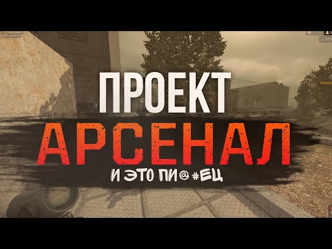 Видео: РАЗГРОМ АРСЕНАЛА? Почему так много ошибок и стоит ли КАЧАТЬ ПУШКИ В СТАЛКРАФТ? || STALCRAFT