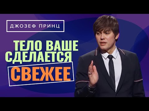 Видео: ОТЕЦ, поверни время вспять! Откровение о планах Бога. ДЖОЗЕФ ПРИНЦ. «Предназначенный царствовать!»