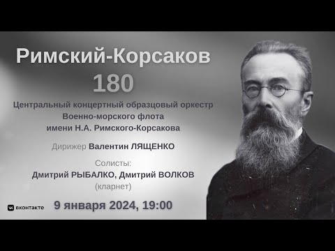 Видео: Центральный концертный образцовый оркестр ВМФ РФ