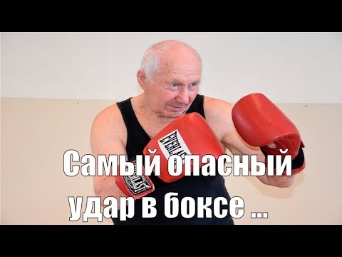 Видео: Встречные удары в боксе. Вход и развитие атаки .Техника бокса .