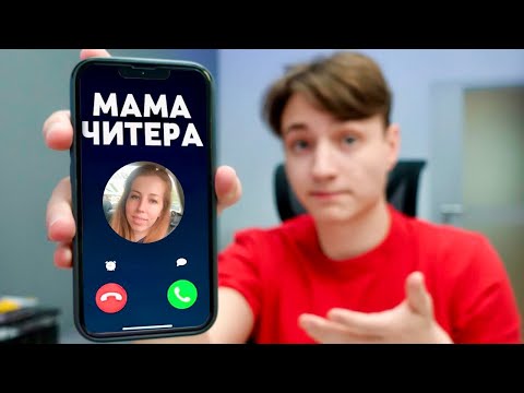 Видео: Мама Читера Угрожает Закрыть МОЙ СЕРВЕР из-за Бана Сына в Майнкрафт...