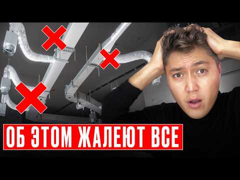 Видео: 5 ОШИБОК в ВЕНТИЛЯЦИИ, о которых ЖАЛЕЮТ после монтажа! Горькая правда