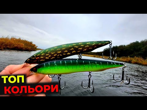 Видео: ✅️ НАЙКРАЩІ КОЛЬОРИ ДЛЯ ПІЗНЬОЇ ОСЕНІ 🍂 Настав Саме Той Час -  ТВІЧ КРУПНОВОБІВ‼️ Щука на СПІНІНГ ✅️