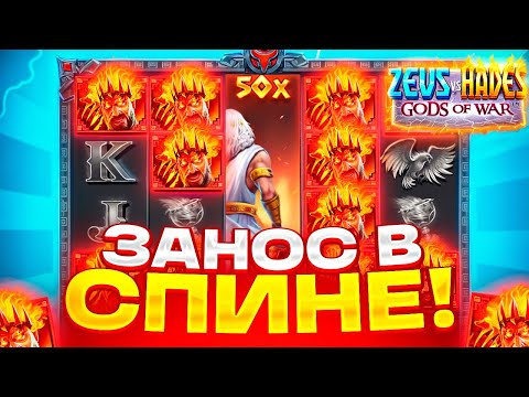 Видео: WILD 50X В СПИНЕ ПО 1600Р И ЗАНОС НА ******Р В ZEUS VS HADES! ОТМАЗАЛ ВСЕ В 1 СПИНЕ! ЗЕВС ВС ХАДЕС