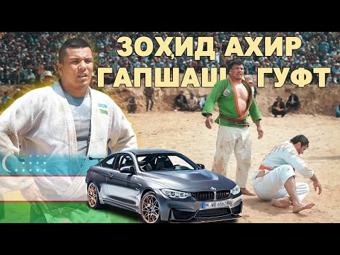 Видео: ШАРИФ ВА ЗОХИД ШОХЧОИЗА МОШИН ГУШТИНИ КУБОДИЁН  КУРАШ УЗБЕК ВА ТОЧИК. GUSHTINI ZOHID 2025