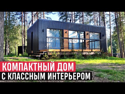 Видео: Одноэтажный компактный дом в стиле минимализм/Обзор модульных домов/Хаус Тур (House Tour)