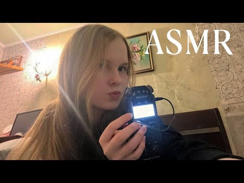 Видео: АСМР ДЛЯ УСПОКОЕНИЯ 💞СДЕЛАЮ МАКИЯЖ И ПОДДЕРЖУ 🦎