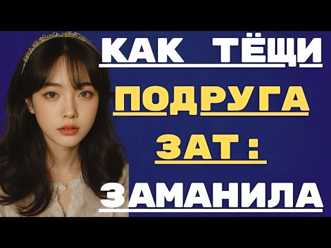 Видео: После этой весны у тёти Дины всё изменилось