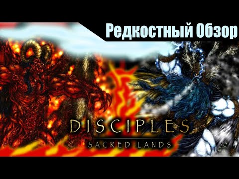 Видео: Disciples(1999). Битва за созданную землю.130 .(пересказ сюжета).