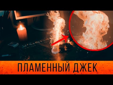 Видео: Вызов Духов - Пламенный Джек / Квартиру Чуть не Сгорела!  / Крипипаста
