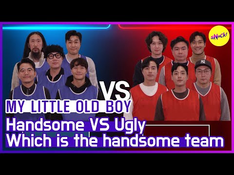 Видео: [ГОРЯЧИЕ КЛИПЫ] [МОЙ МАЛЕНЬКИЙ СТАРИК] Красивая команда VS Уродливая команда (ENGSUB)