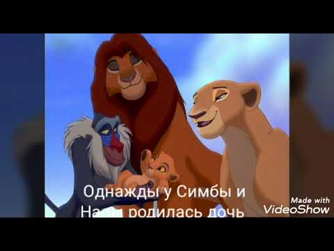 Видео: История Киары