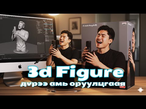 Видео: ДҮРЭЭРЭЭ ДУУ ДУУЛУУЛАХ, ЯРИУЛАХ, ШҮЛЭГ УНШУУЛАХ AI ХИЧЭЭЛ