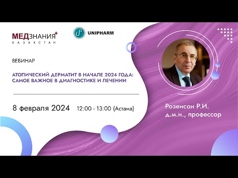 Видео: Атопический дерматит в начале 2024 года: самое важное в диагностике и лечении