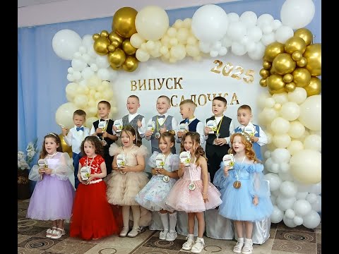 Видео: Випуск 2025