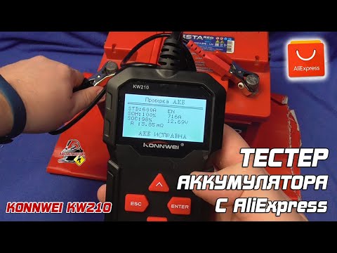 Видео: ОБЗОР: KONNWEI KW210 - тестер аккумулятора автомобиля с AliExpress.