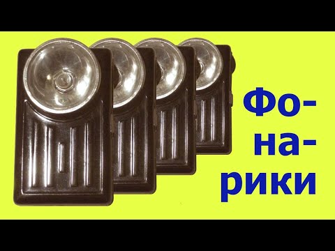 Видео: Фонарики, фонарики...