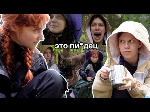 Видео: ПОХОД, который мог закончиться ОЧЕНЬ плохо