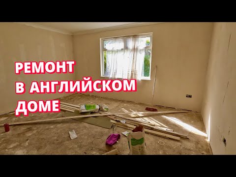 Видео: Ремонт в доме, Англия. Римский театр. Цветение сакуры.