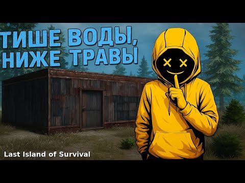 Видео: Соло Выживание В Last island of survival #lastislandofsurvival #rustmobile 