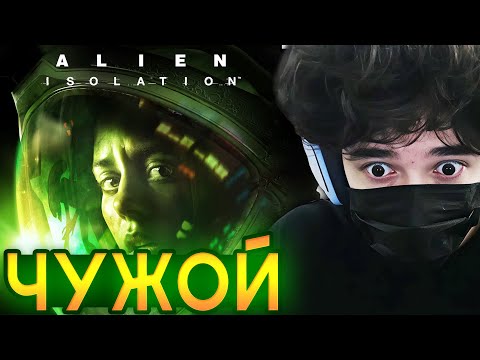 Видео: На РОСТИКА Напал ЧУЖОЙ в ХОРРОРЕ Alien Isolation!
