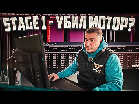 Видео: Чип тюнинг уничтожит ваш мотор? Или когда все равно сколько стоит STAGE 1...