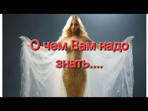 Видео: 🔥Срочно!!! О чем Вам надо знать прямо сейчас!!! 😱😱😱 #срочно #важно #события #будущее #судьба #tarot