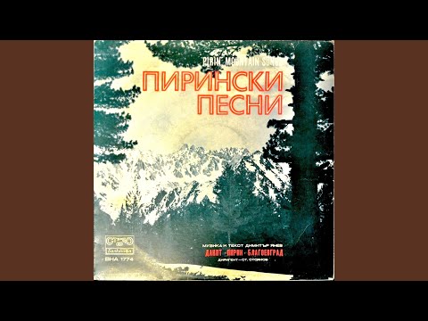 Видео: Пиринска младост