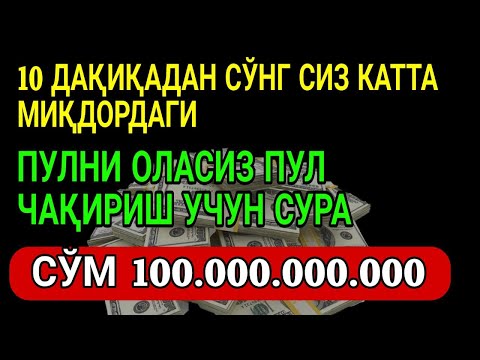 Видео: 🔴ФАҚАТ 3 ДАҚИҚА ТИНГЛАНГ, ЕНГ КУЧЛИ ФОЛБИННИНГ ИБОДАТ МАКТУБИ