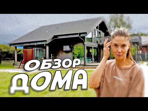 Видео: Мой ДОМ — РУМТУР + обман дизайнера