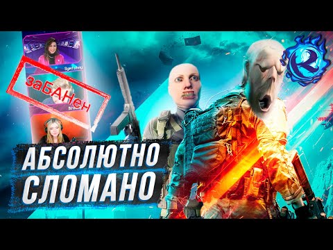 Видео: Battlefield 2042 настолько СЛОМАН И МЕРТВ что уже не смешно