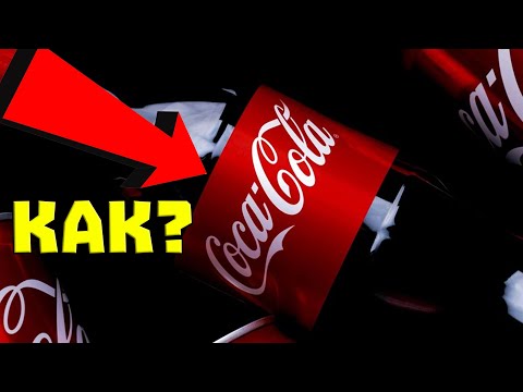 Видео: Как е СЪЗДАДЕНА Coca-Cola?