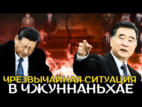 Видео: Таинственный провал Си провоцирует слухи о тихом перевороте в высших кругах Пекина